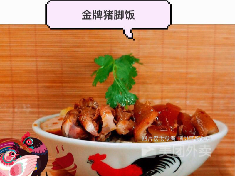 潮汕隆江猪脚饭