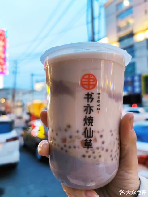 书亦烧仙草文化东胡同店