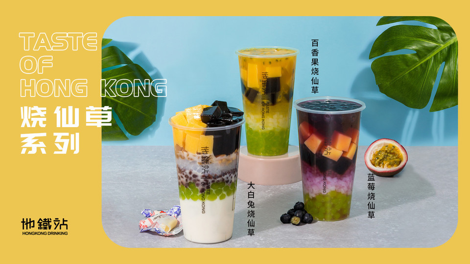 地铁站港饮东平店