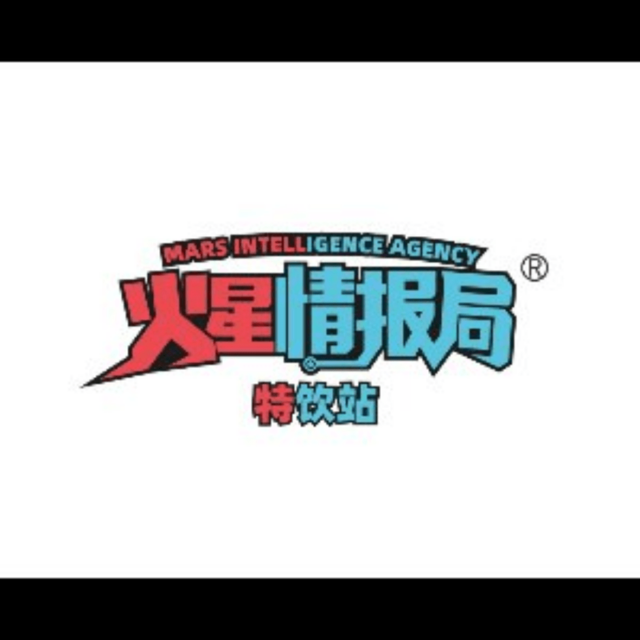 火星情报局特饮站(宝龙店)