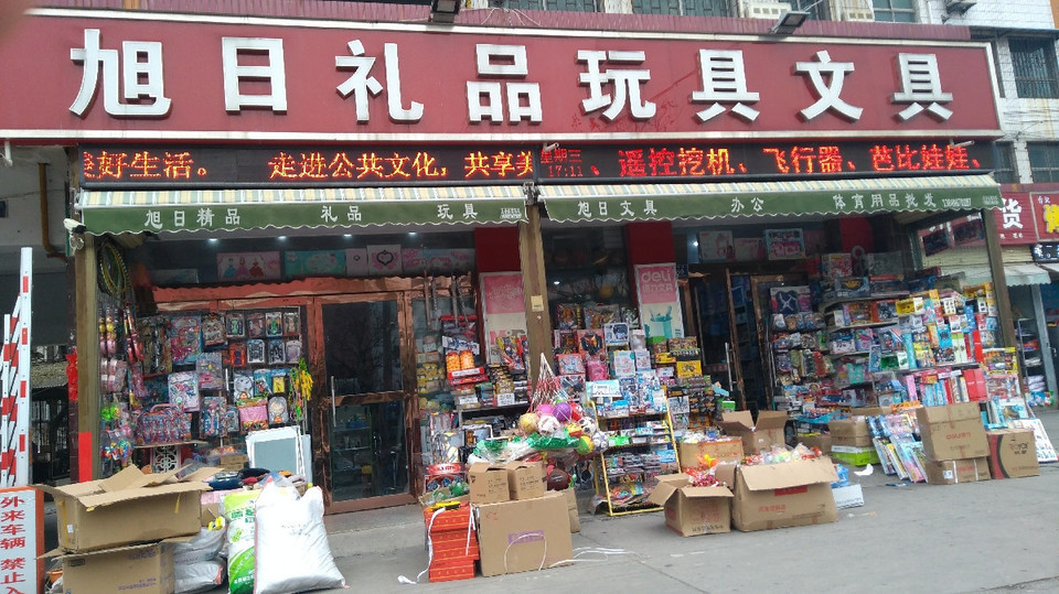 许昌市 购物服务 商铺 书店/办公用品店 