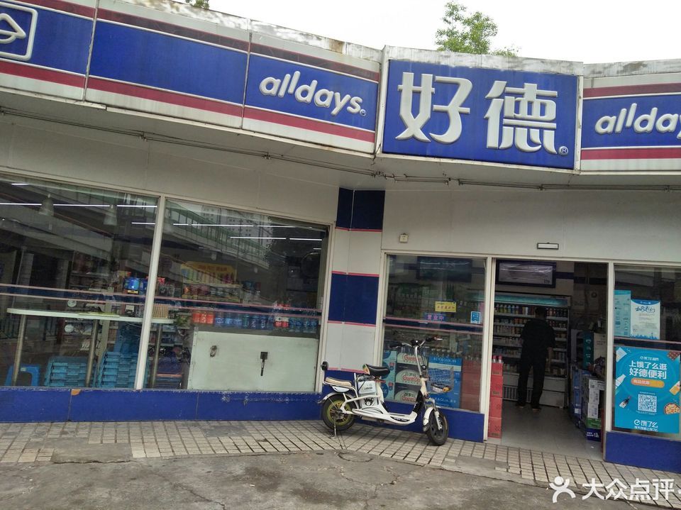 上海好德