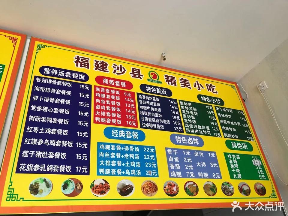 沙县小吃餐牌图片大全图片