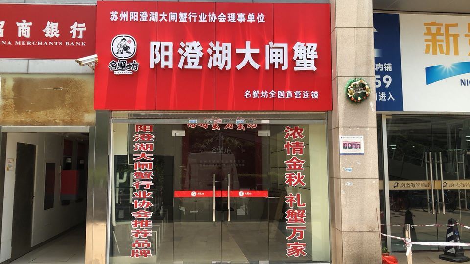 阳澄湖大闸蟹门店图片