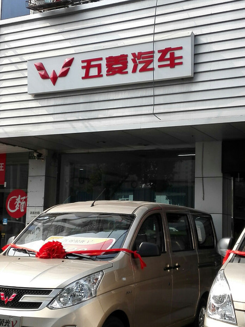 上汽通用五菱上海驰达宝山4s店[上海驰达汽车