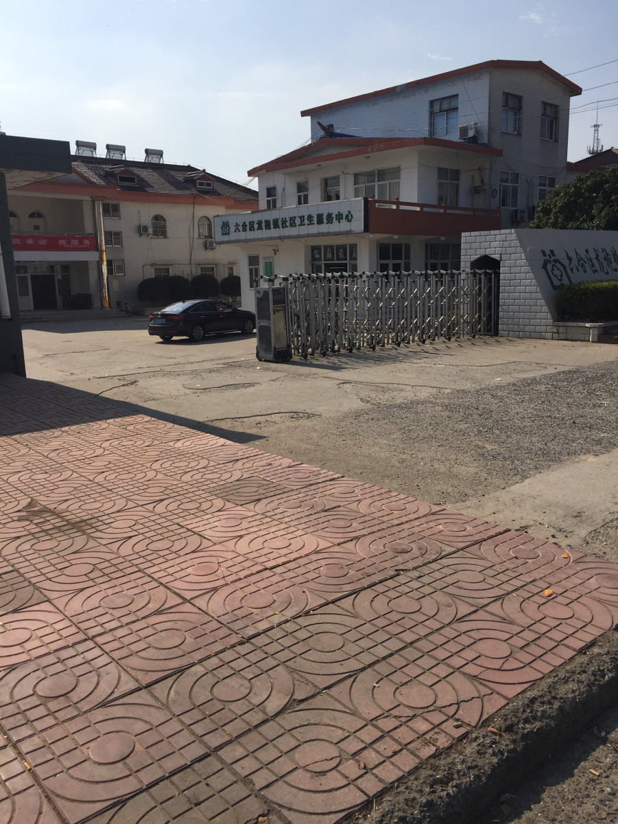 六合区五金厂
