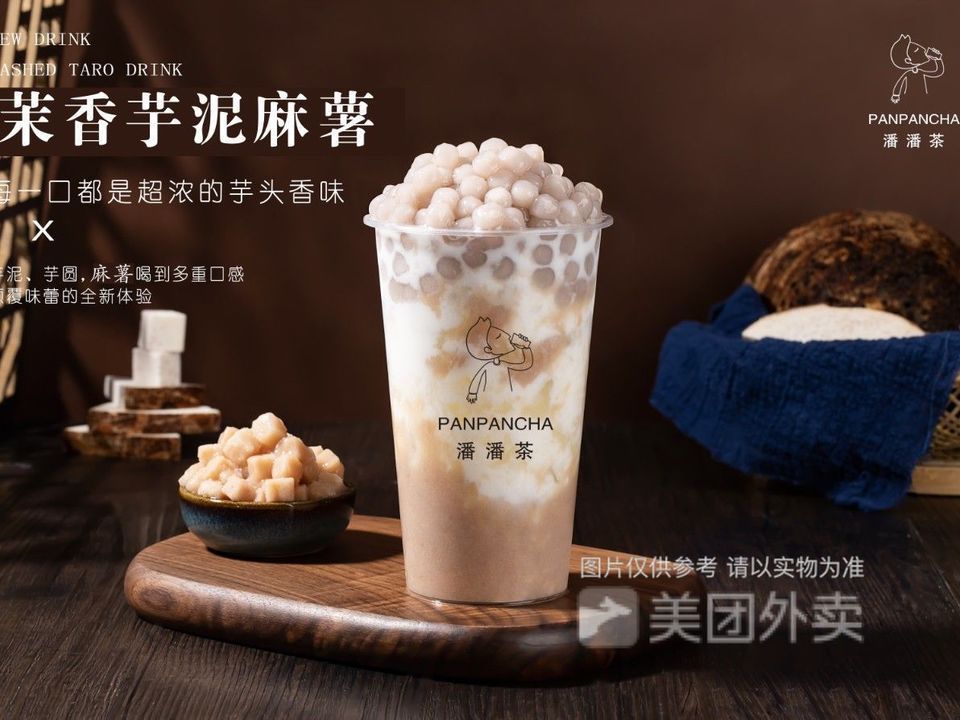 茉香芋泥麻薯图片