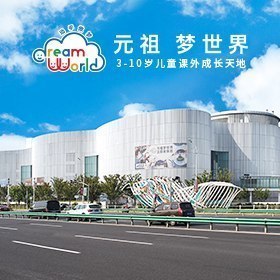                  上海元祖梦世界