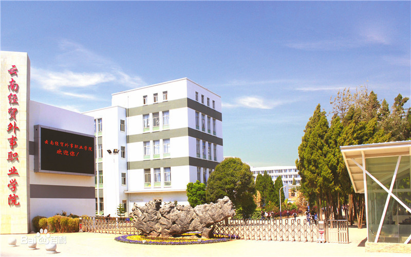 安宁市第二中学
