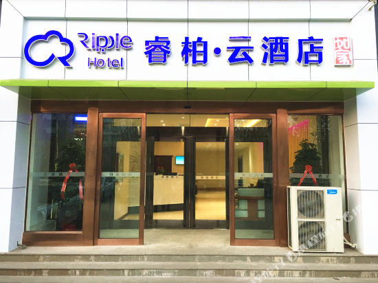 睿柏云酒店长治市客运东站店