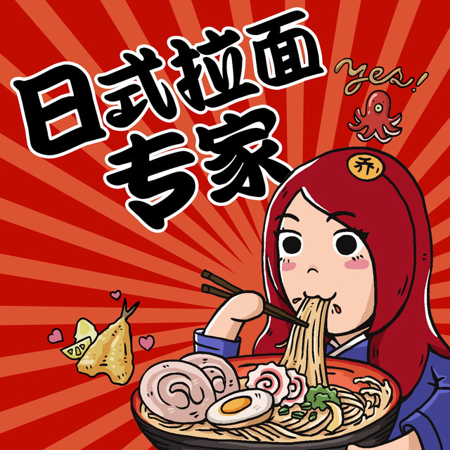 浓厚豚骨拉面日式柠檬茶可乐饼分类:日本菜;餐饮;外国菜;餐馆电话