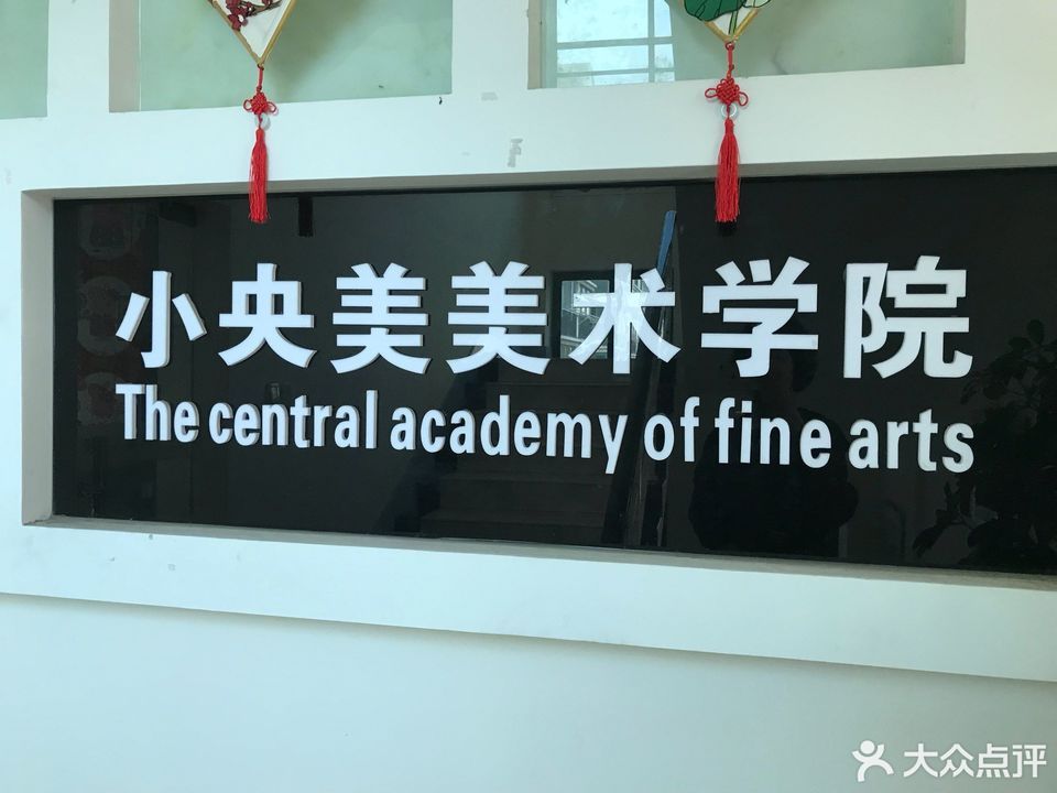 小央美儿童美术