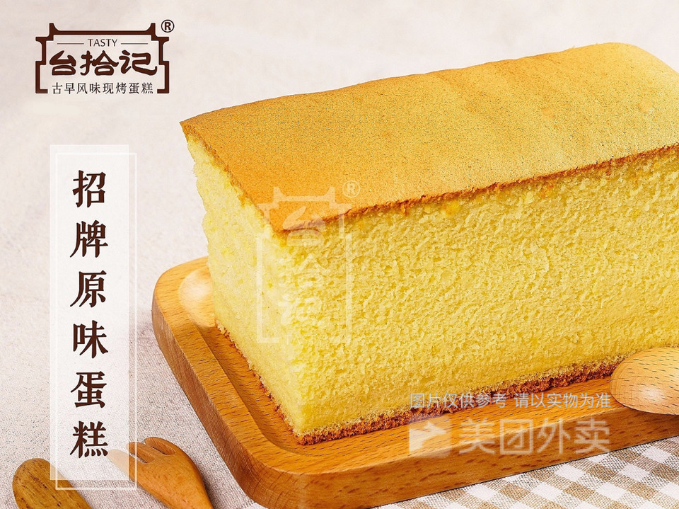 招牌原味蛋糕图片