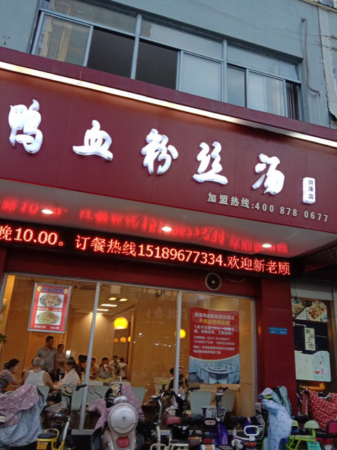 金陵鸭血粉丝汤(洪泽店)