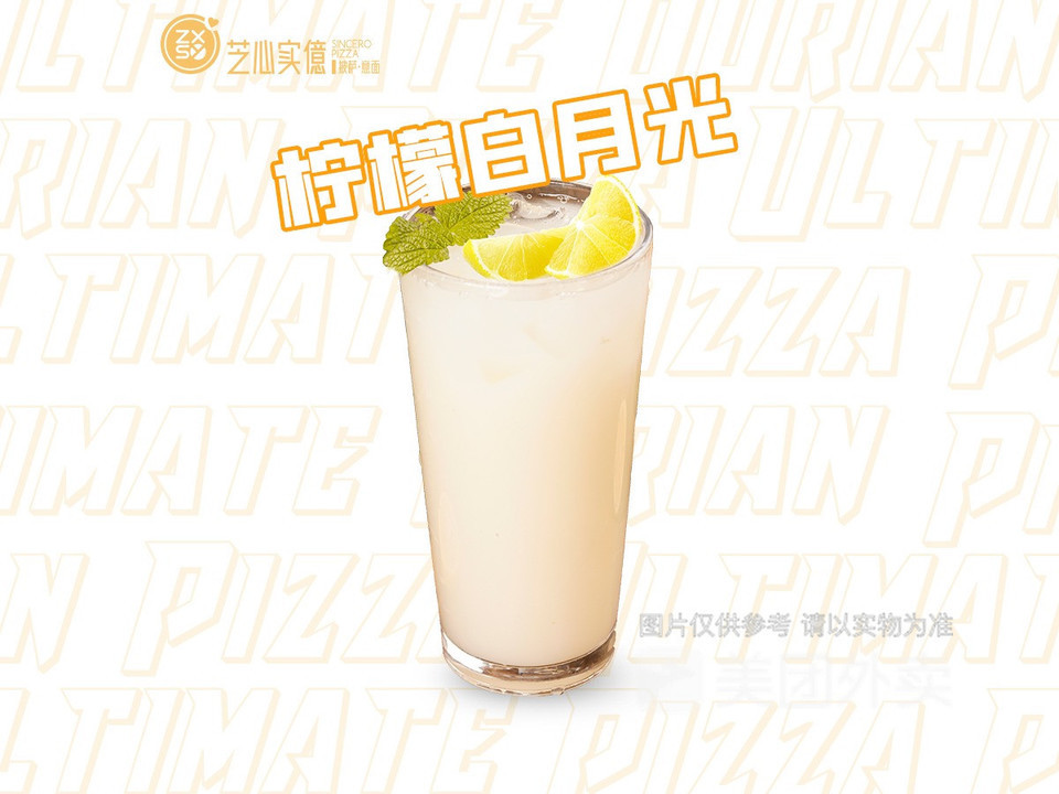 柠檬白月光图片