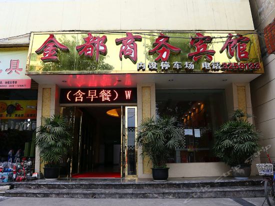 查看金都商务宾馆_360地图搜索结果列表