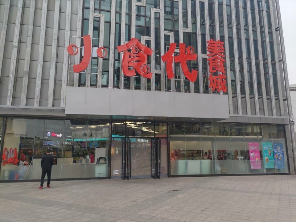 小食代美食城(大润发店)图片