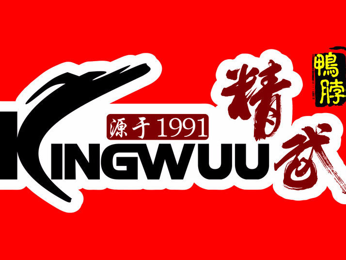 鸭颈王logo图片