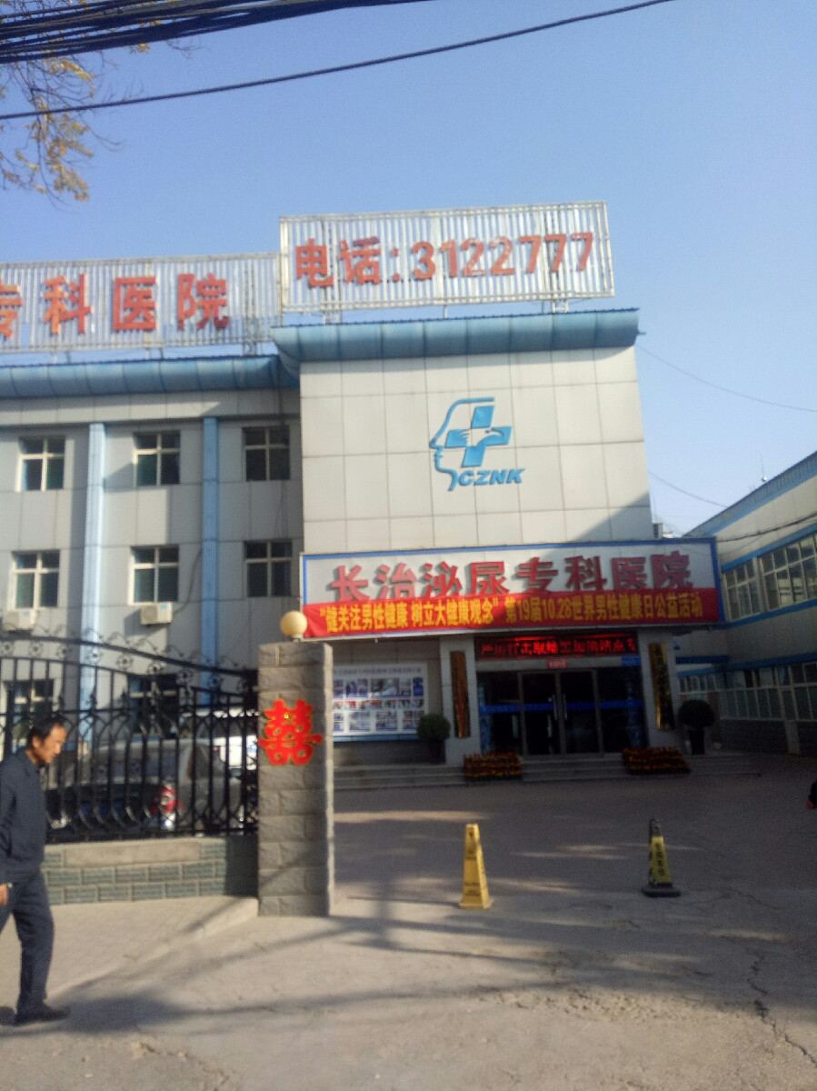长治泌尿专科医院地址(位置,怎么去,怎么走,在哪,在哪里,在哪儿):长治