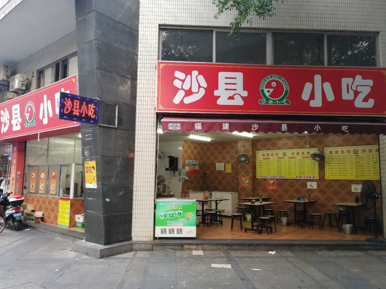  沙縣小吃(星寶路店)