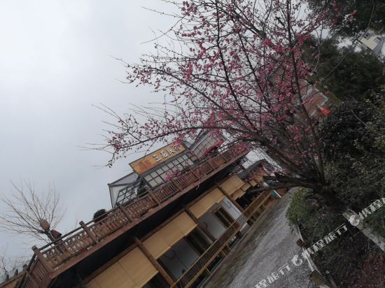 江山江郎山三石泥灶民宿图片