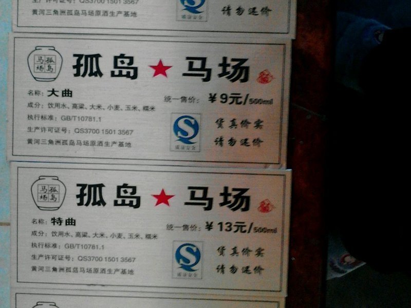 马场酒批发(曹州路店)