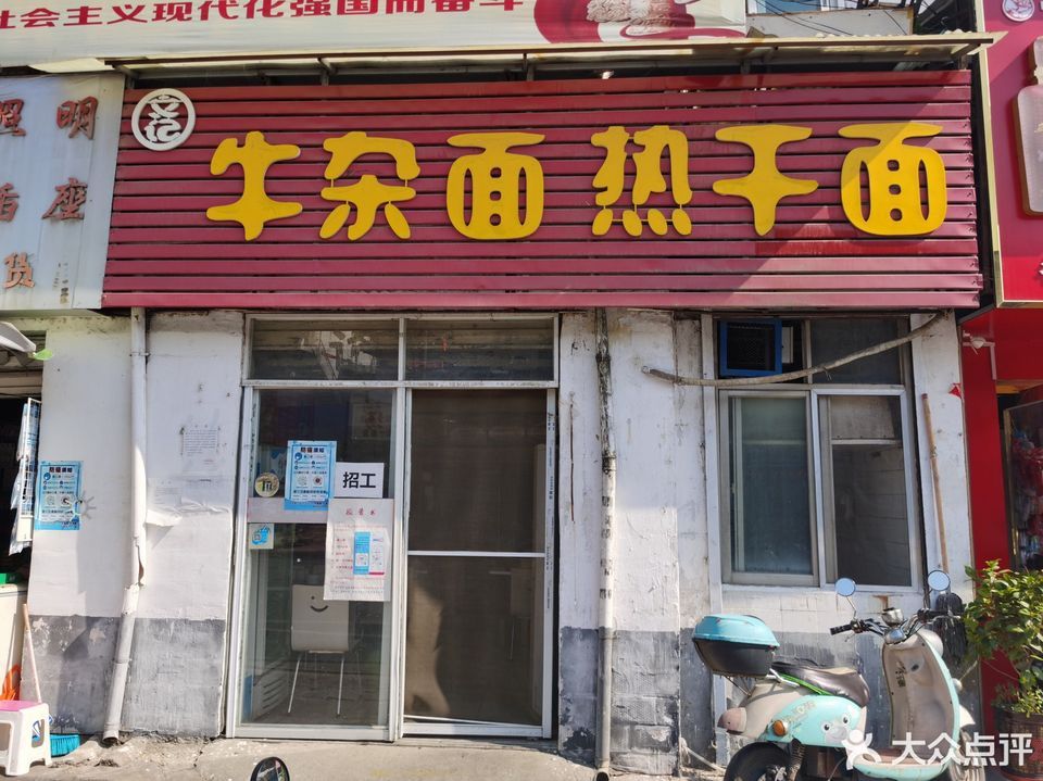 区人民南路十二小东50米推荐菜:文记招牌牛杂面热干面山楂树下分类