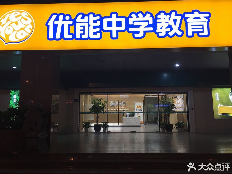 查看新东方优能中学部_360地图搜索结果列表
