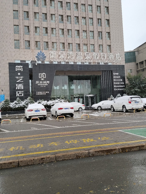 民泰温泉假日酒店