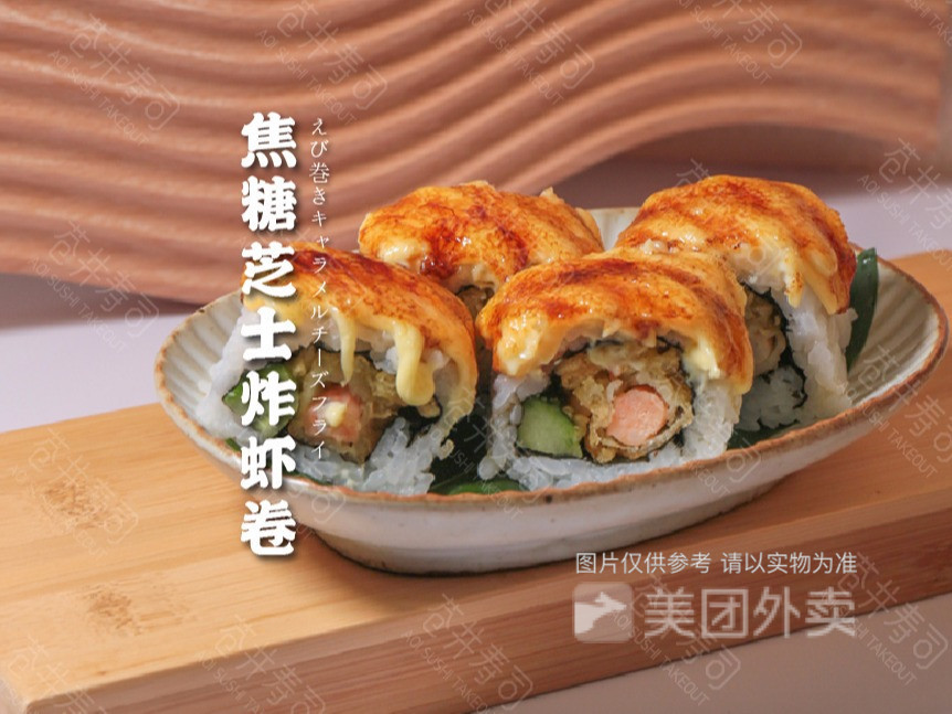 焦糖芝士炸虾卷图片