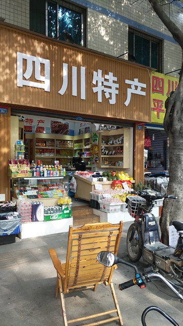 正宗四川土特产小吃