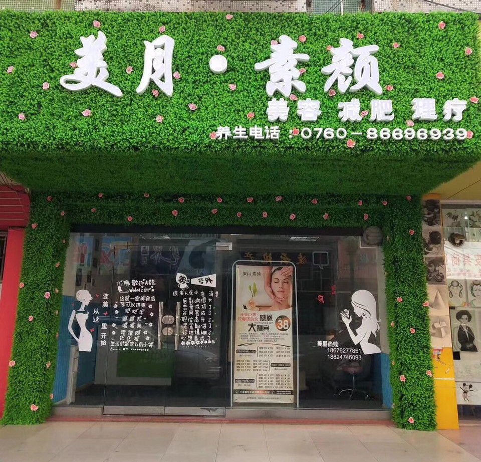 茜茜美容养生spa会所(华丰店)