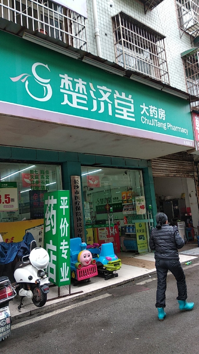 楚济堂大药房长善路店