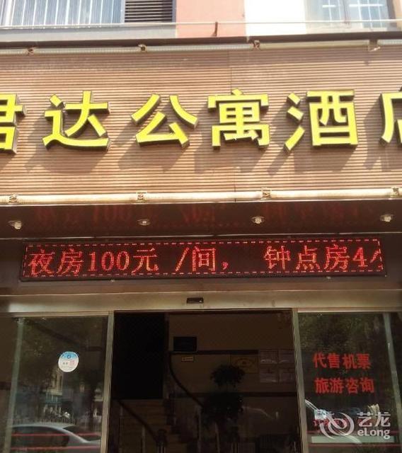 君达公寓酒店图片