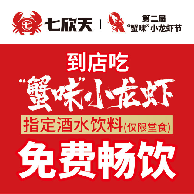 七欣天品蟹轩环城西路店