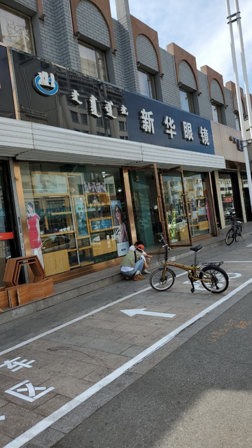 新华眼镜(包头四中)图片