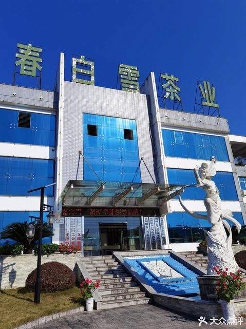 阳春白雪茶业地址(位置,怎么去,怎么走,在哪,在哪里,在哪儿):遵义市