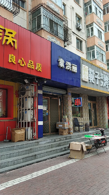 哈尔滨市 购物服务 商铺 > 初升化妆品商行  名流