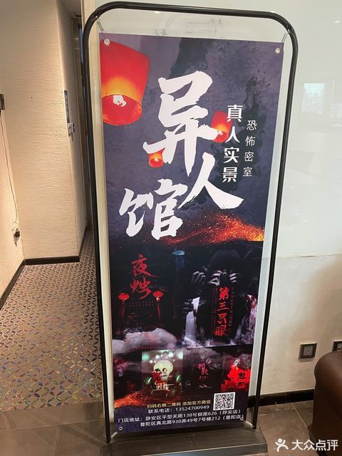 异人馆真人实景恐怖密室图片
