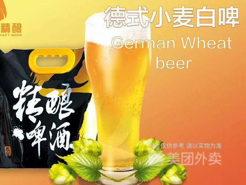 新梅河德式白啤酒图片
