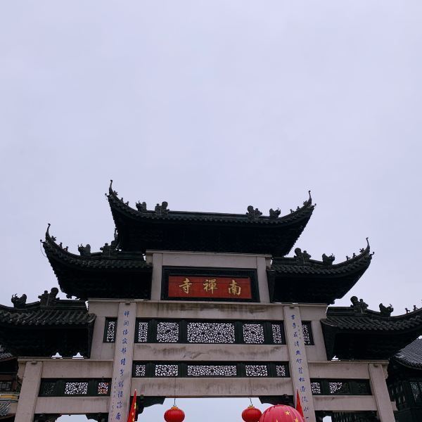 aa-hu:南禅寺坐落于无锡粱溪区,这里是无锡市的市中心地带,非常热闹
