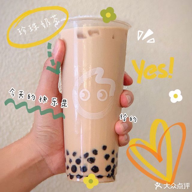 珍珠奶茶