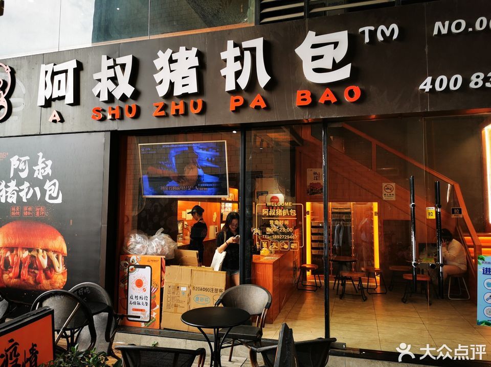 阿叔猪扒包(新亨广场店)