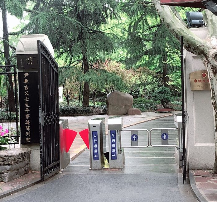 尹奉吉生平陈列馆图片