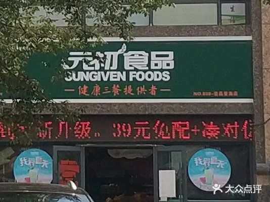 大连元初食品图片