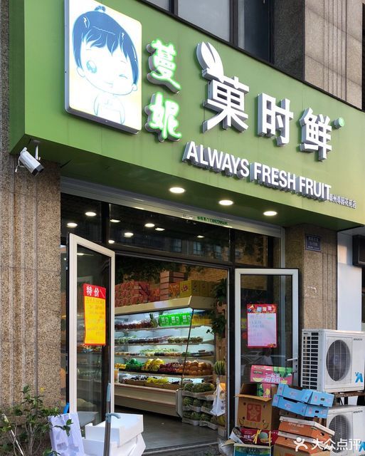 开心水果店东进花园东南