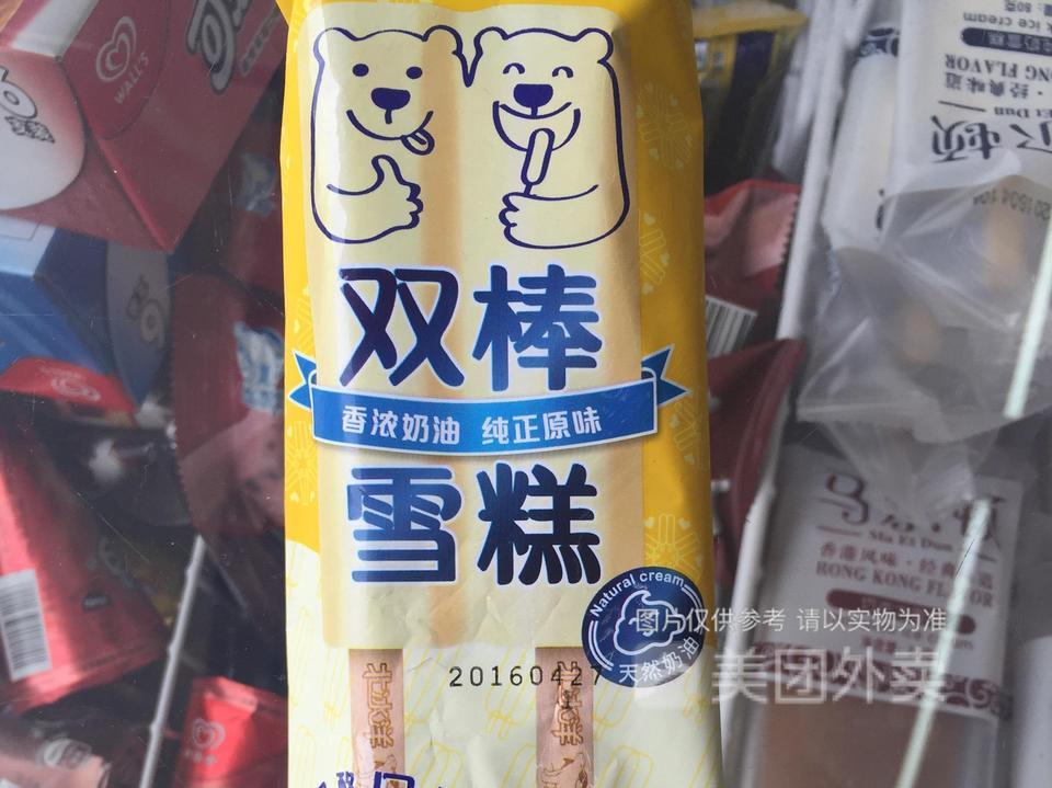 北冰洋双棒图片