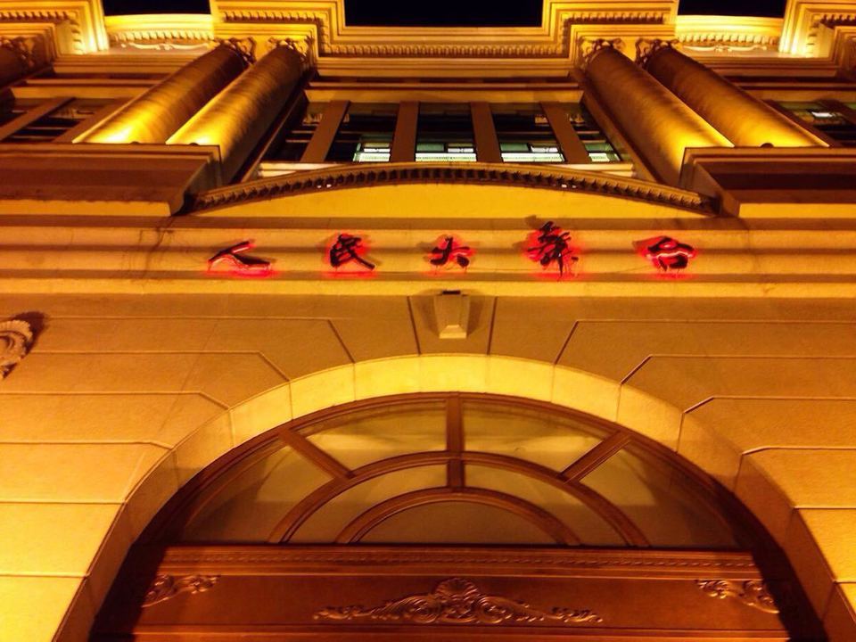 上海市 科教文化服务 文化场所 剧场 > 人民大舞台