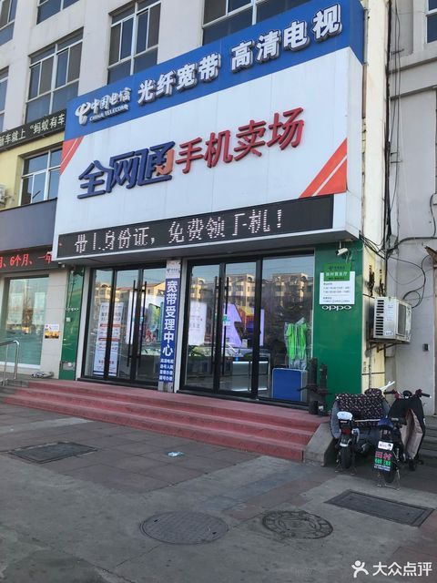 中国移动手机专卖店