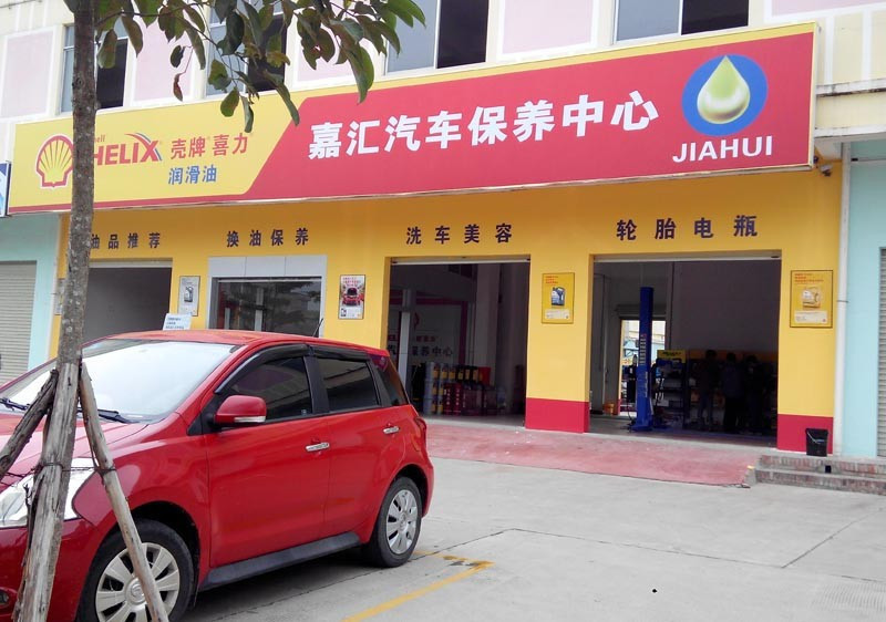 佳通轮胎南珠西大街店